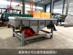 <b>烟草筛分可以使用豆奶视频成年APP下载吗？</b>
